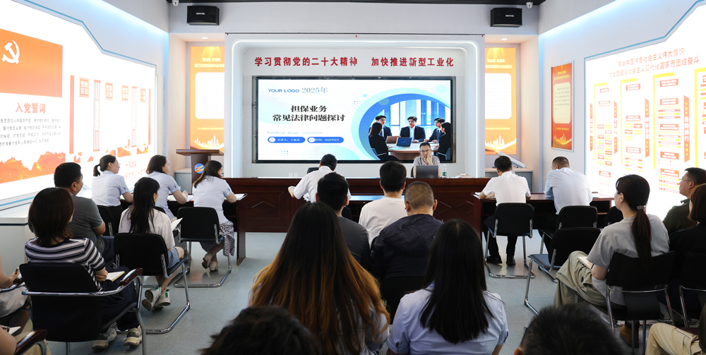 為提升法律風險防范能力，6月18日,金融板塊邀請連云港蒼佑律師事務所于旭東律師，舉辦擔保業(yè)務法律問題交流會。通過深入探討常見法律風險點，有效增強了員工運用法律知識規(guī)范操作、識別和規(guī)避金融風險的能力，助力后續(xù)業(yè)務工作更合規(guī)、高效。